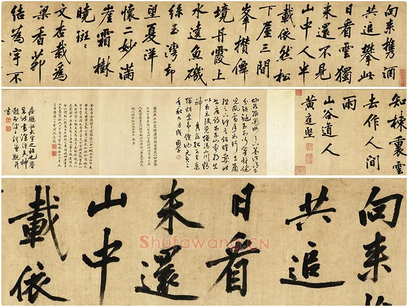 宋黄庭坚(款)行书卷