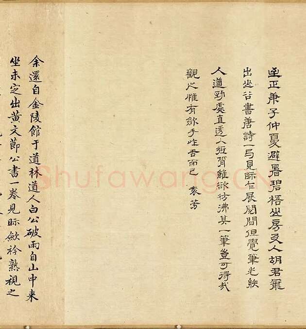黄庭坚行书卷_02