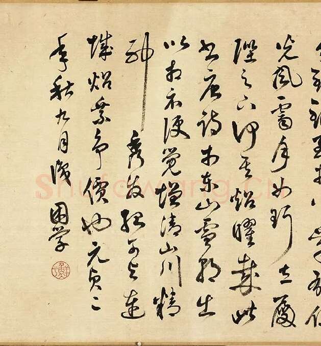 黄庭坚行书卷_03