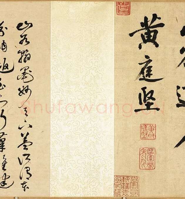 黄庭坚行书卷_04