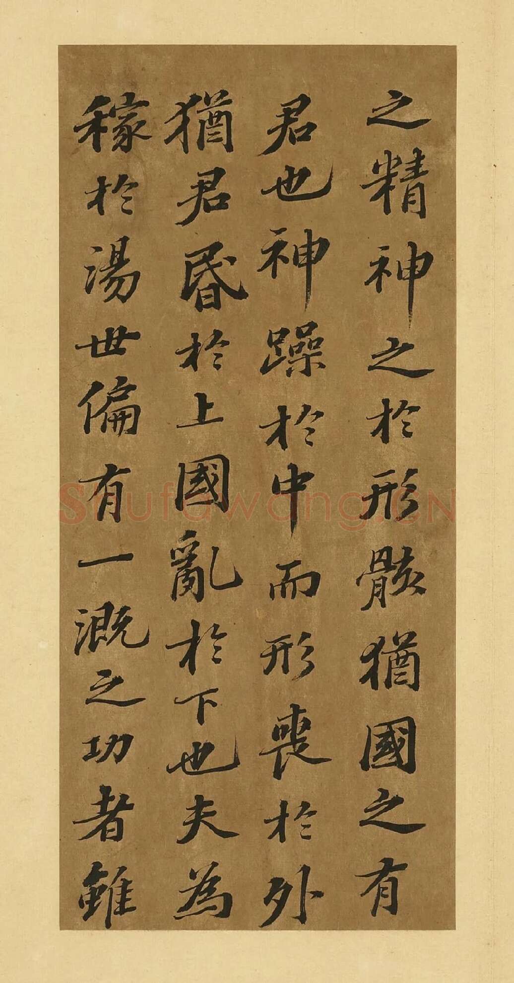 苏轼行楷书《养生论》册页局部-2