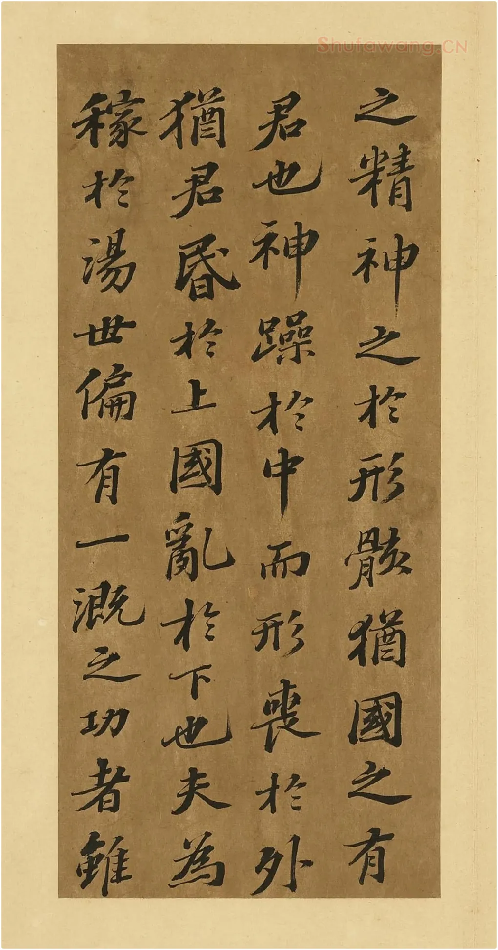 苏轼行楷书《养生论》册页局部-2