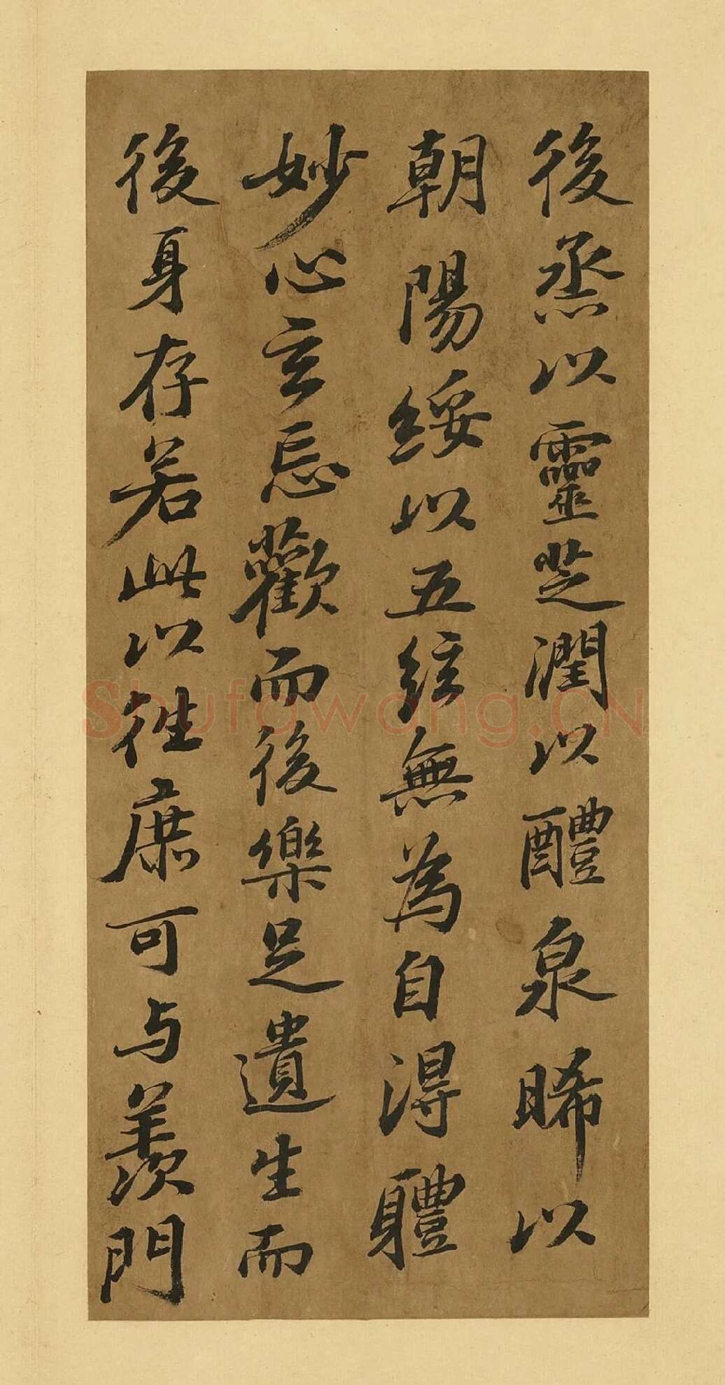 苏轼行楷书《养生论》册页局部-3