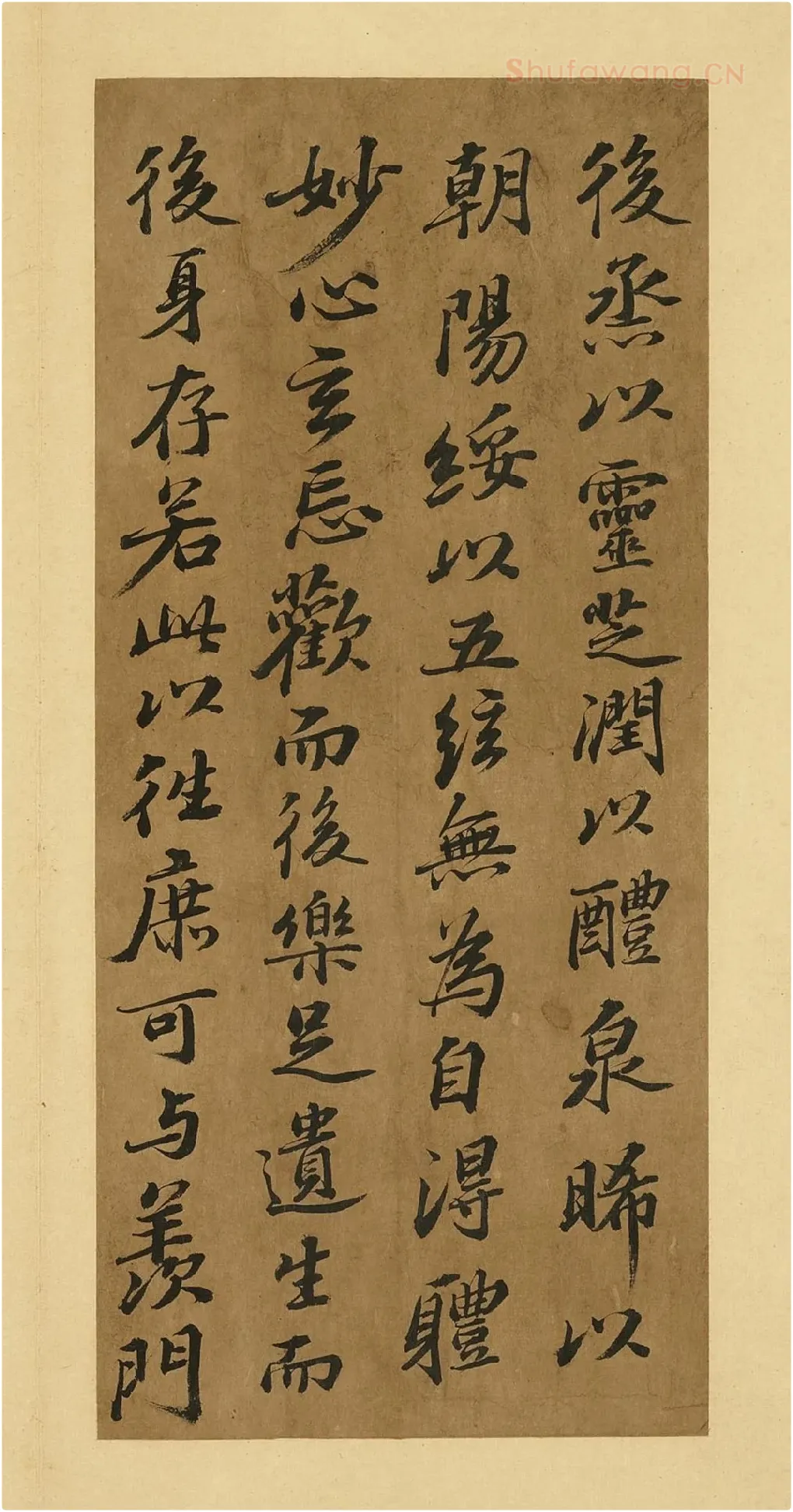 苏轼行楷书《养生论》册页局部-3