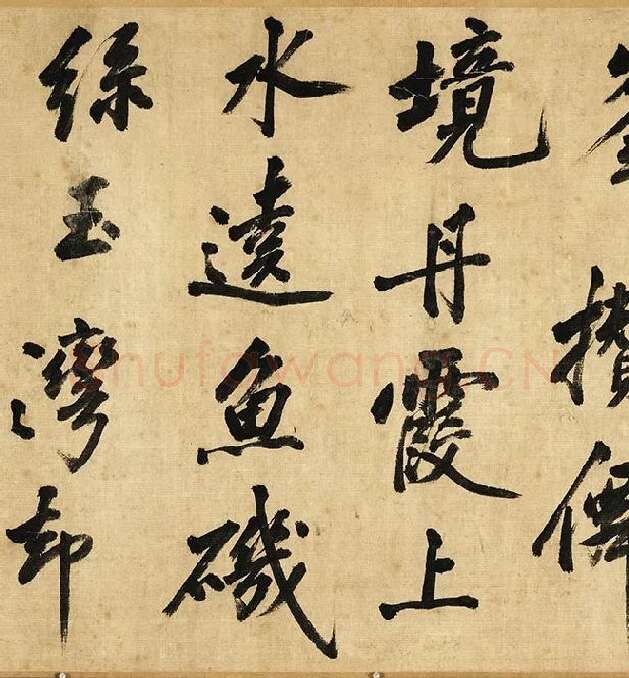黄庭坚行书卷_08