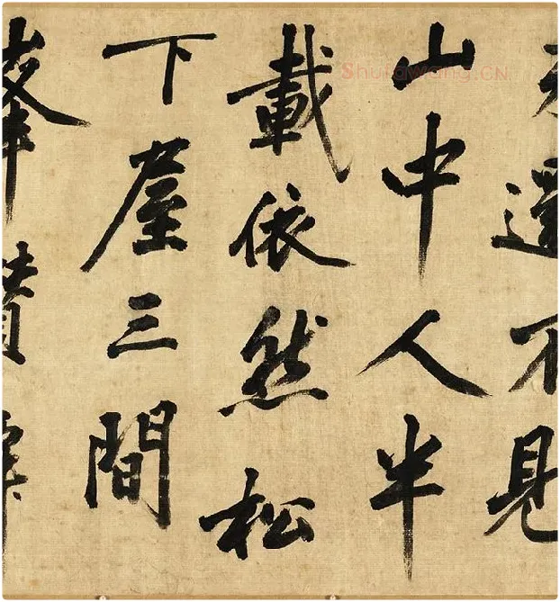 黄庭坚行书卷_09