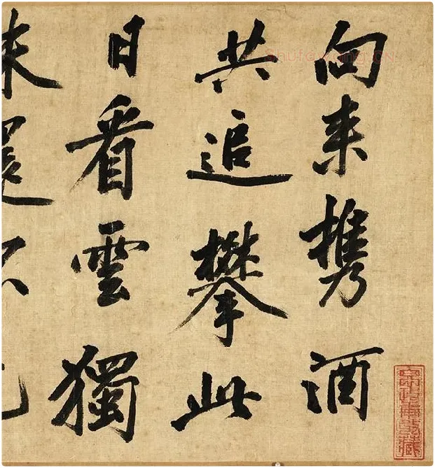 黄庭坚行书卷_10