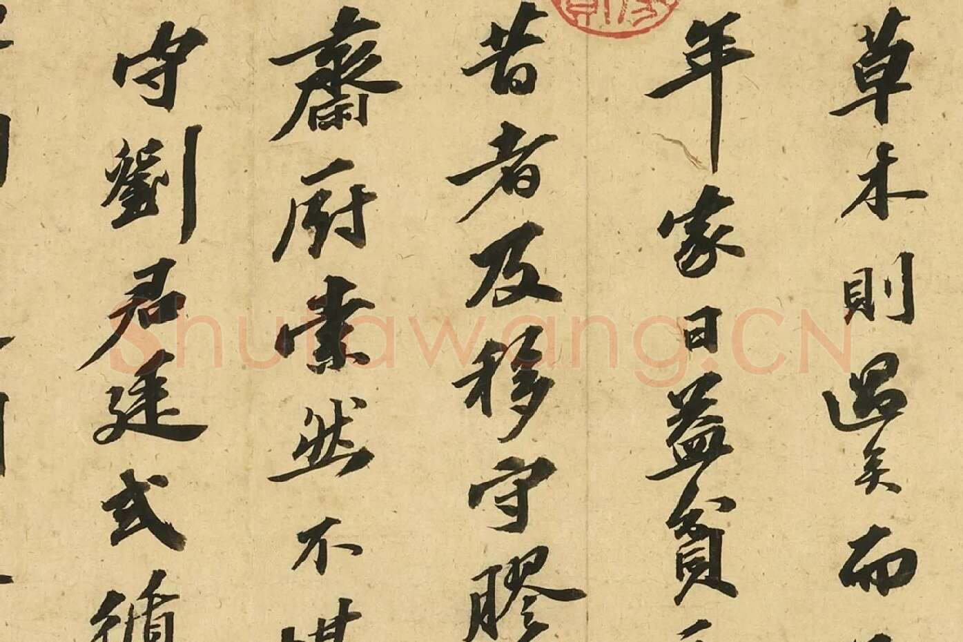 苏轼行书《自书后杞菊赋》局部 (3)