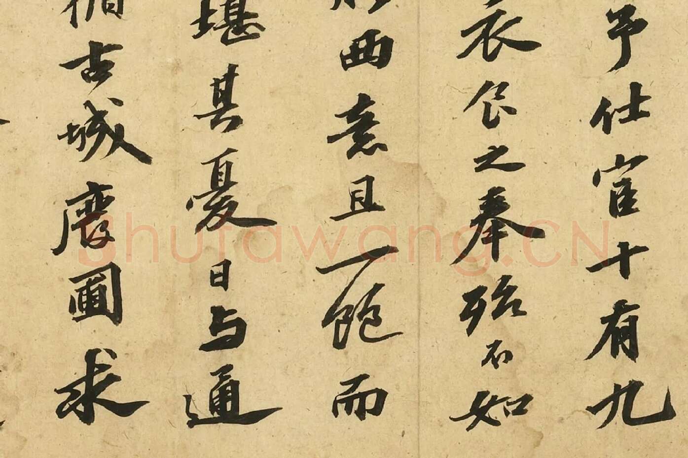 苏轼行书《自书后杞菊赋》局部 (4)