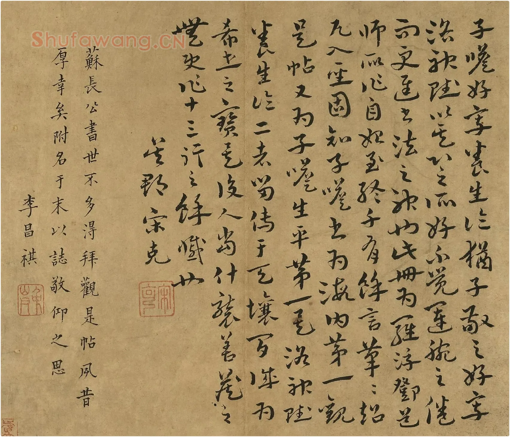 苏轼行楷书《养生论》后副叶题跋