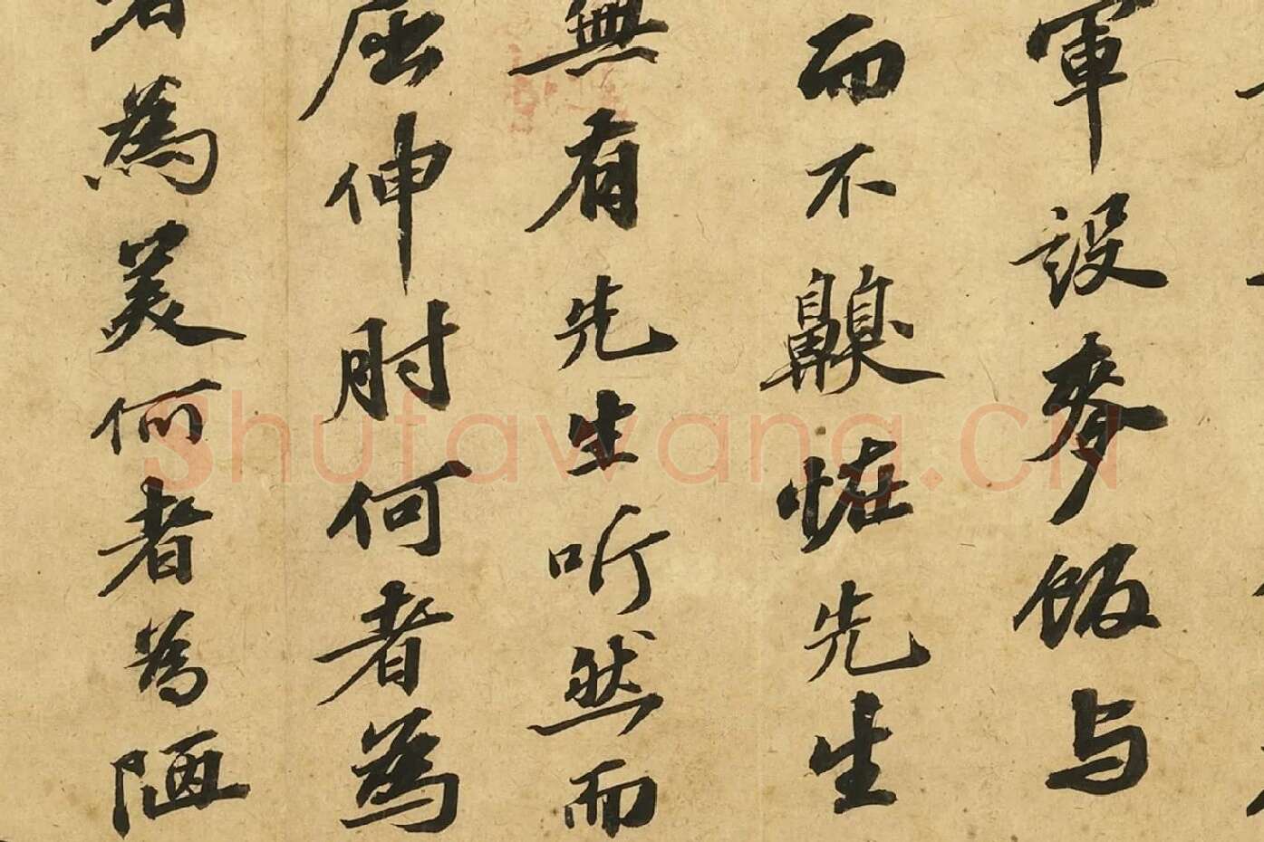 苏轼行书《自书后杞菊赋》局部 (6)