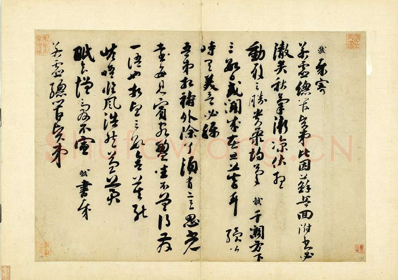 苏轼草行书《致若虚总管尺牍》