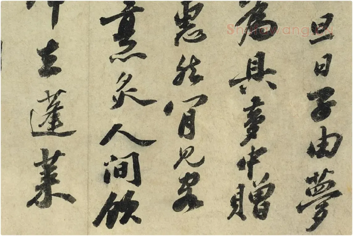 苏轼行书《书遗过子尺牍》局部 (2)