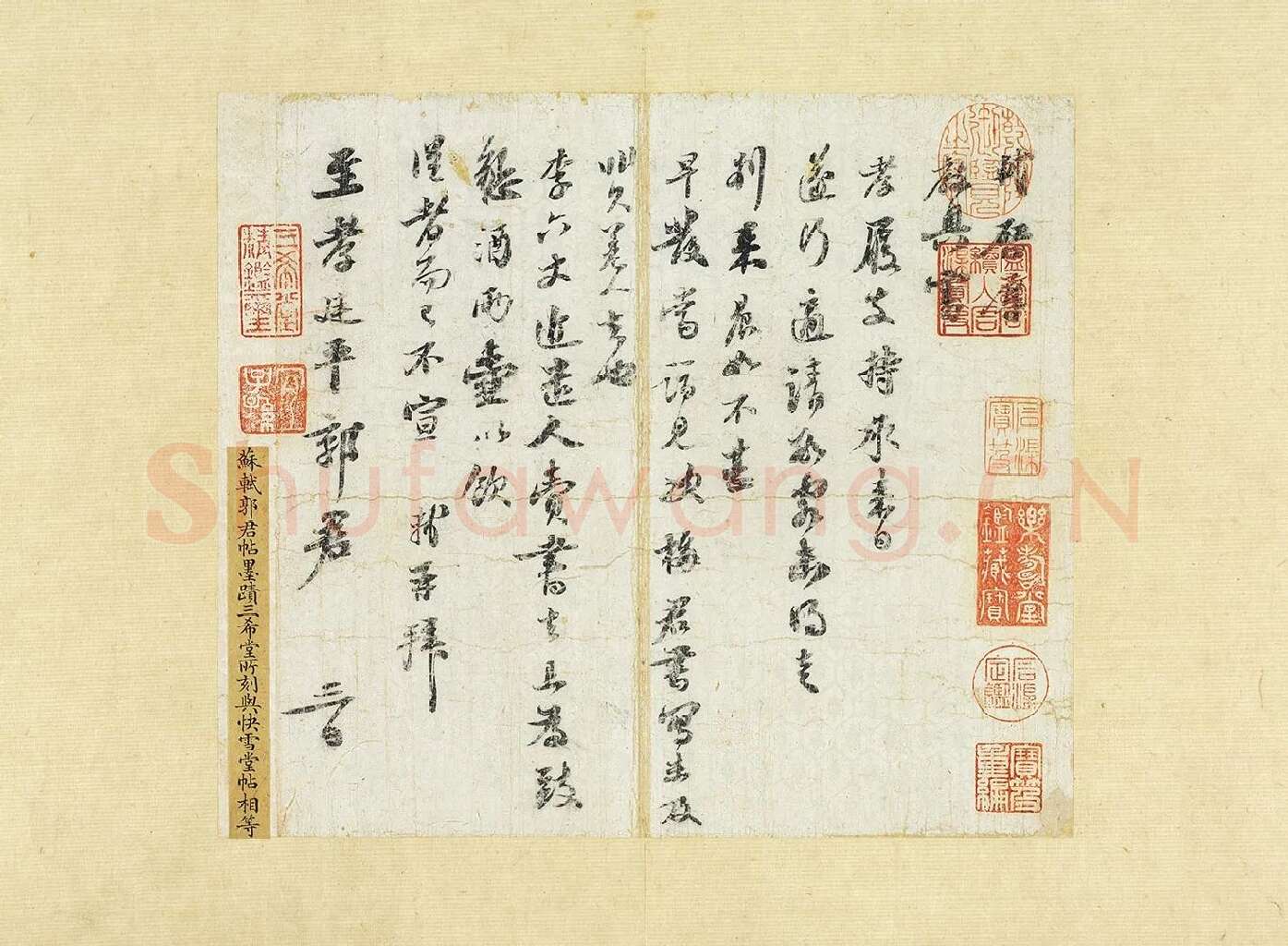 苏轼行书《致至孝廷平郭君尺牍》页