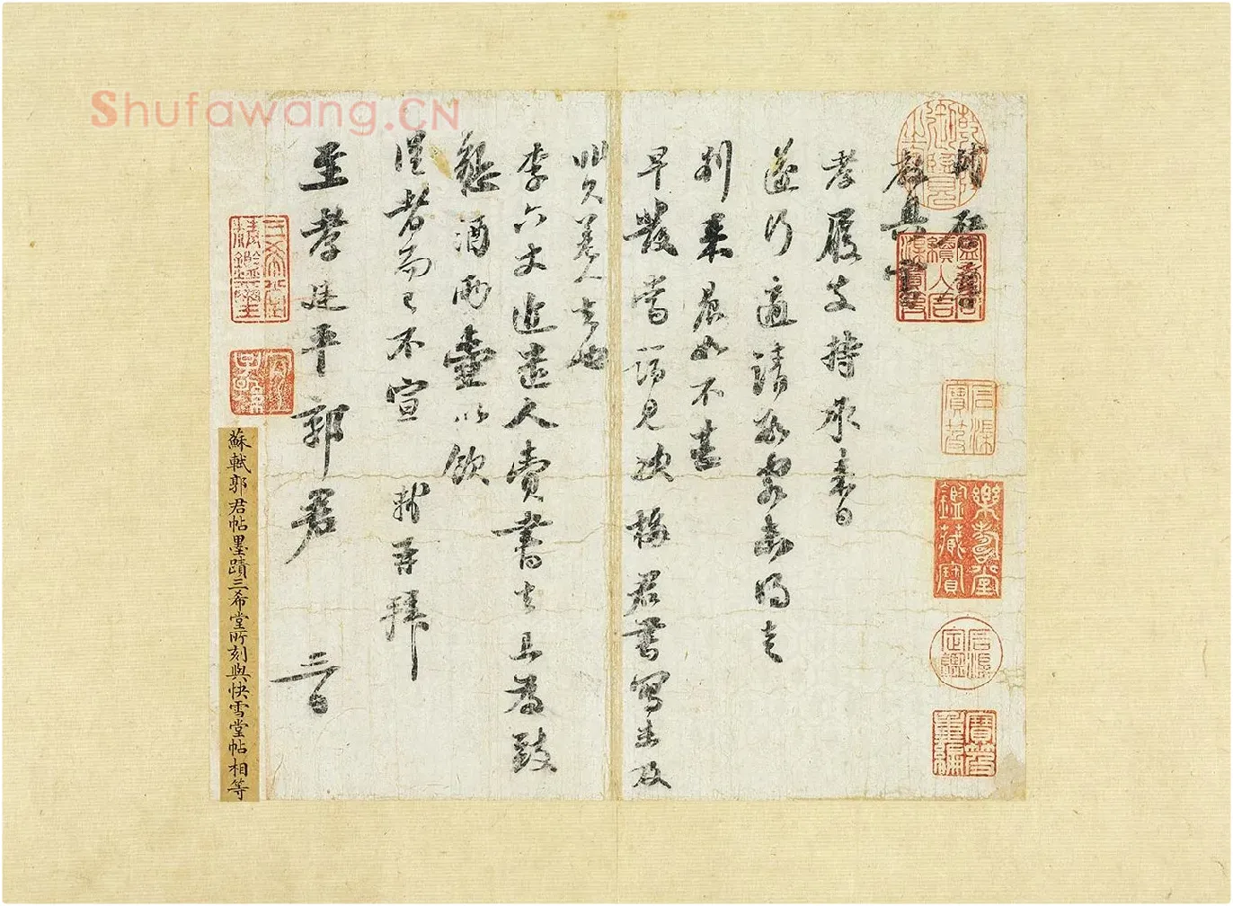 苏轼行书《致至孝廷平郭君尺牍》页