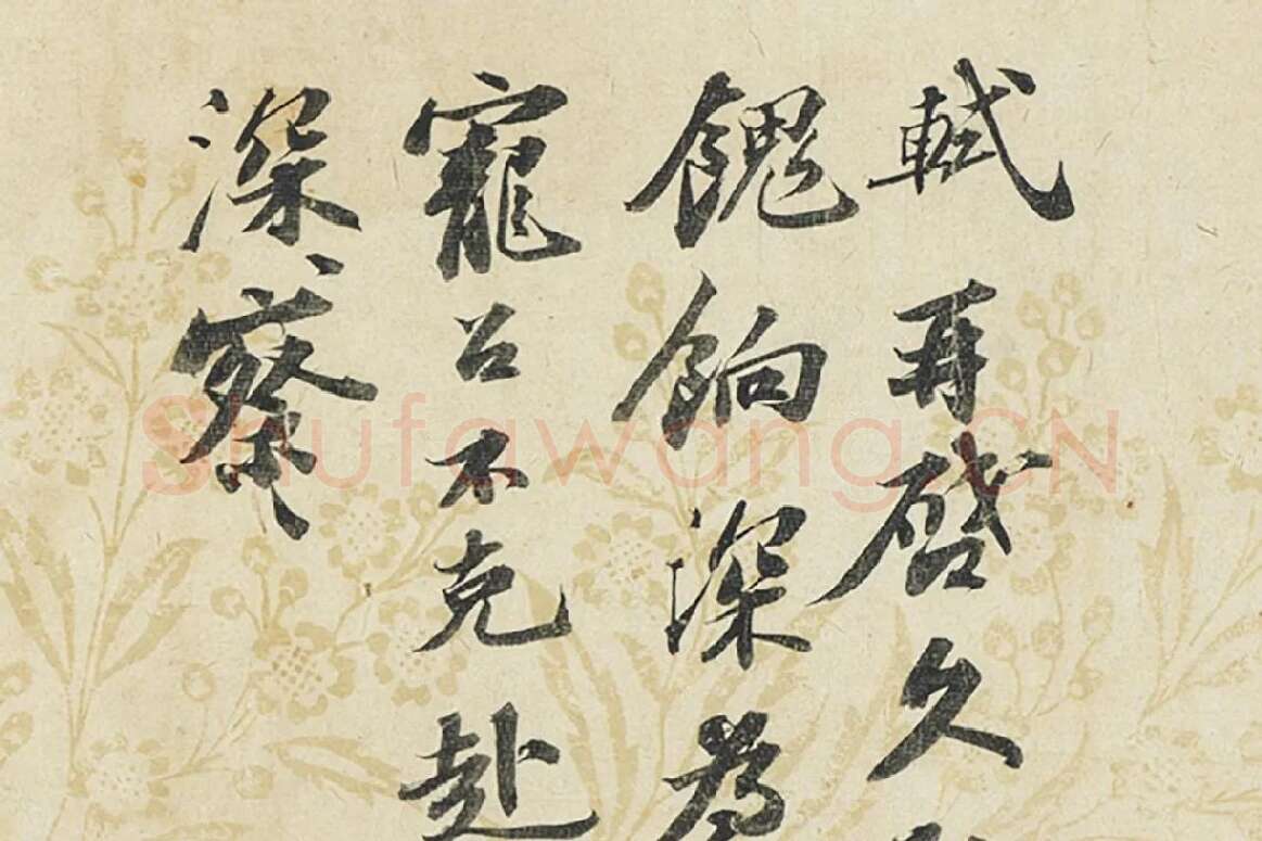 苏轼行书尺牘二帖《屏事帖》《久留帖》局部 (1)