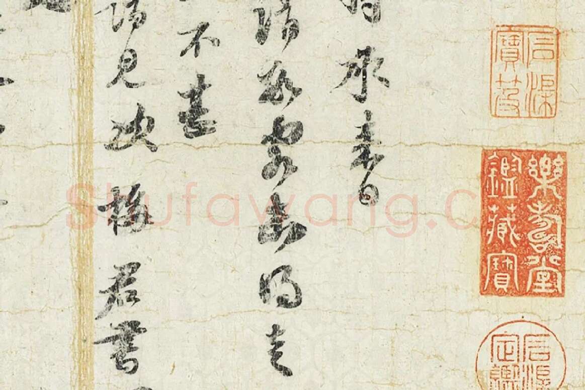 苏轼行书《致至孝廷平郭君尺牍》局部 (2)