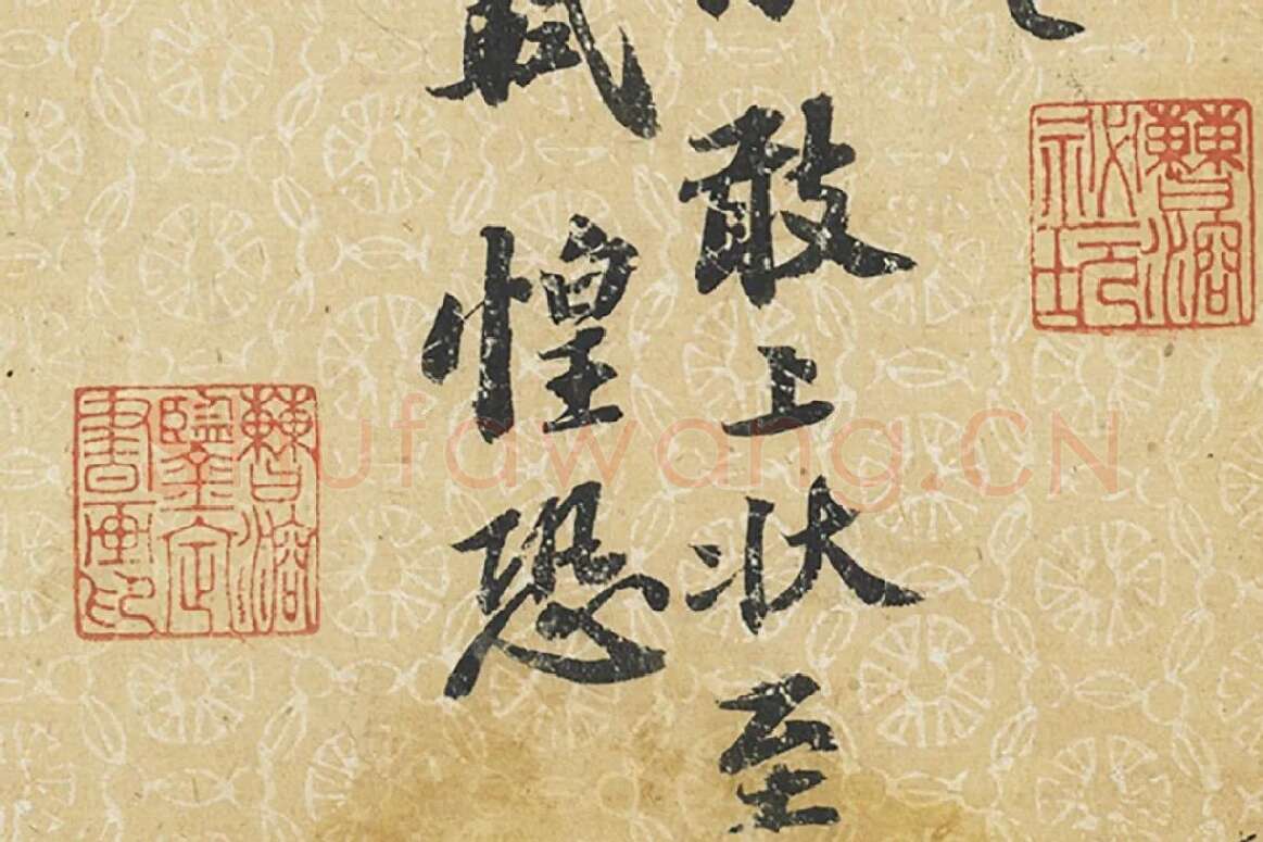 苏轼行书尺牘二帖《屏事帖》《久留帖》局部 (4)