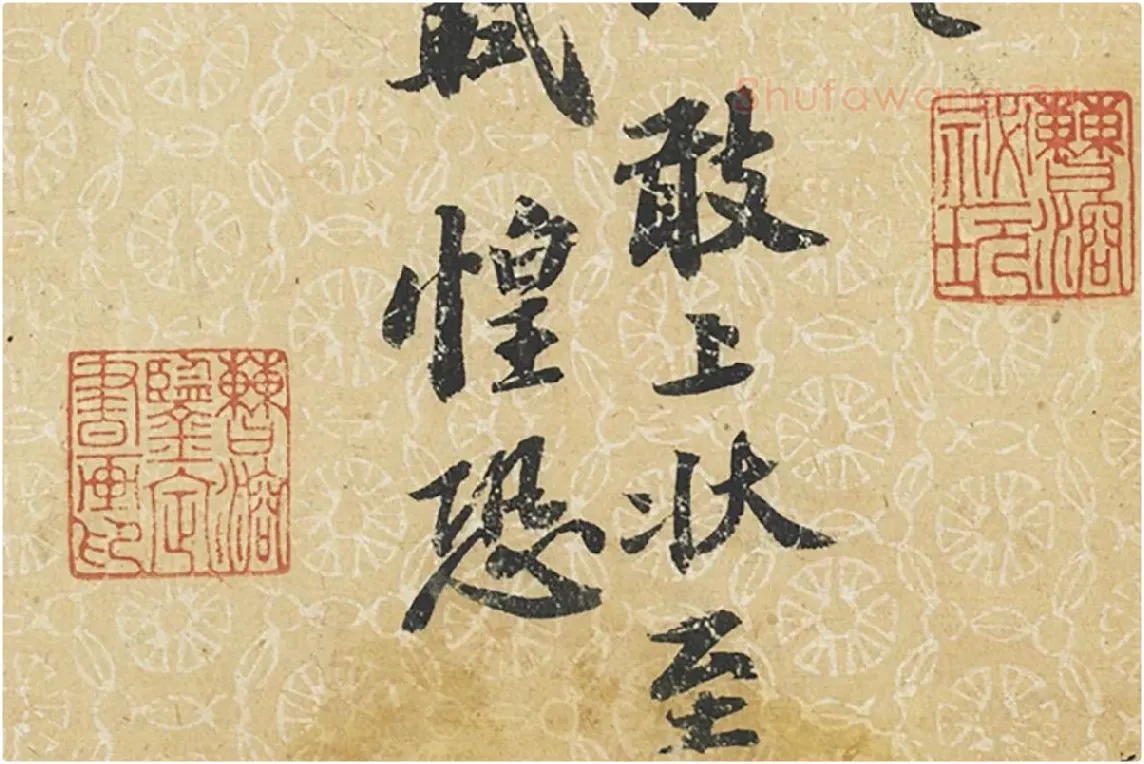 苏轼行书尺牘二帖《屏事帖》《久留帖》局部 (4)