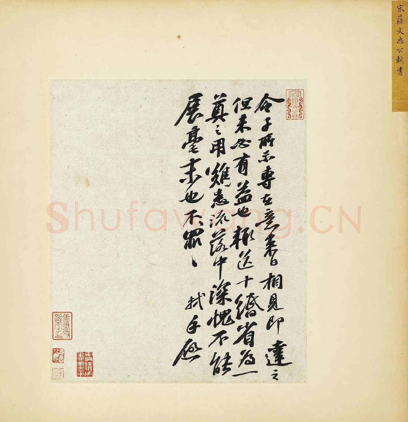 苏轼行书尺牍《令子帖》
