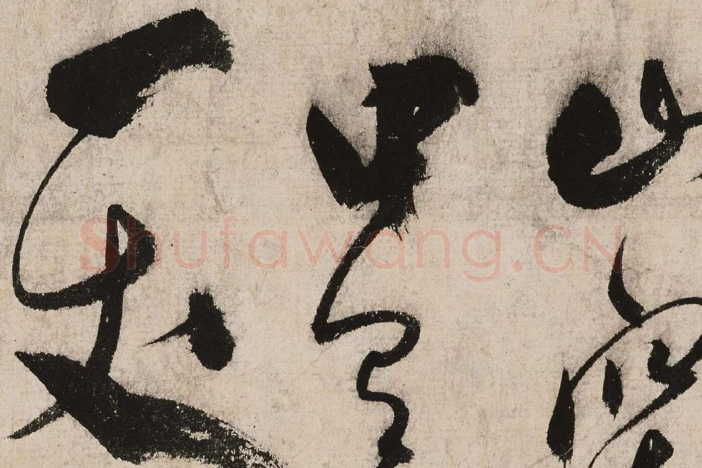 张弼草书《怀素上人草书歌》高清大图局部 (10)