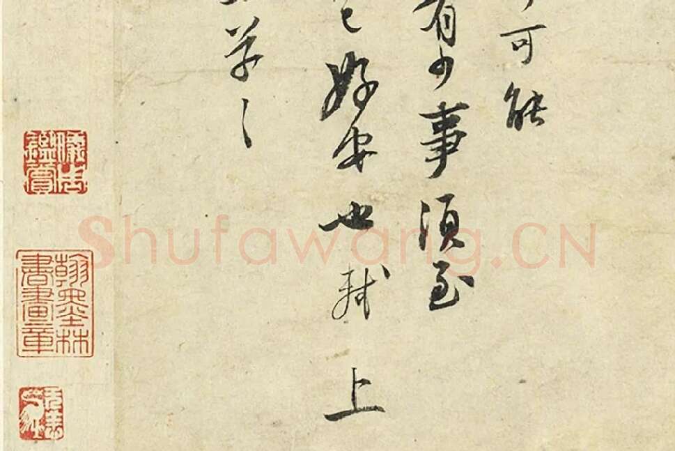 苏轼尺牍《宝月帖》《吃茶帖》局部 (2)