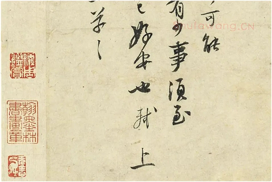 苏轼尺牍《宝月帖》《吃茶帖》局部 (2)