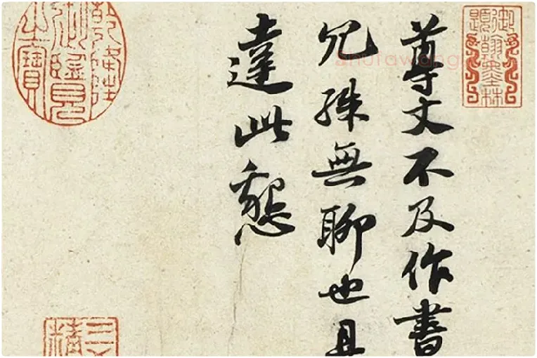 苏轼尺牍《尊丈帖》《京酒帖》局部 (1)
