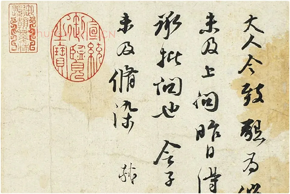 苏轼尺牍《宝月帖》《吃茶帖》局部 (3)