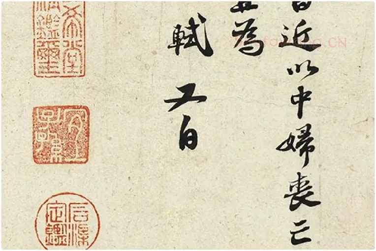 苏轼尺牍《尊丈帖》《京酒帖》局部 (2)