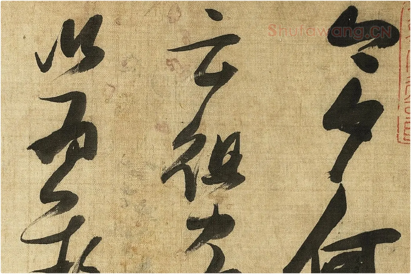 张瑞图《草书诗卷》局部 (1)
