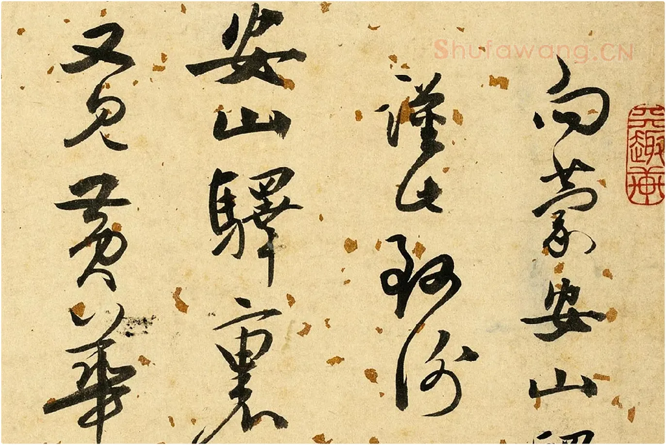 张弼草书《杂书卷》局部 (10)