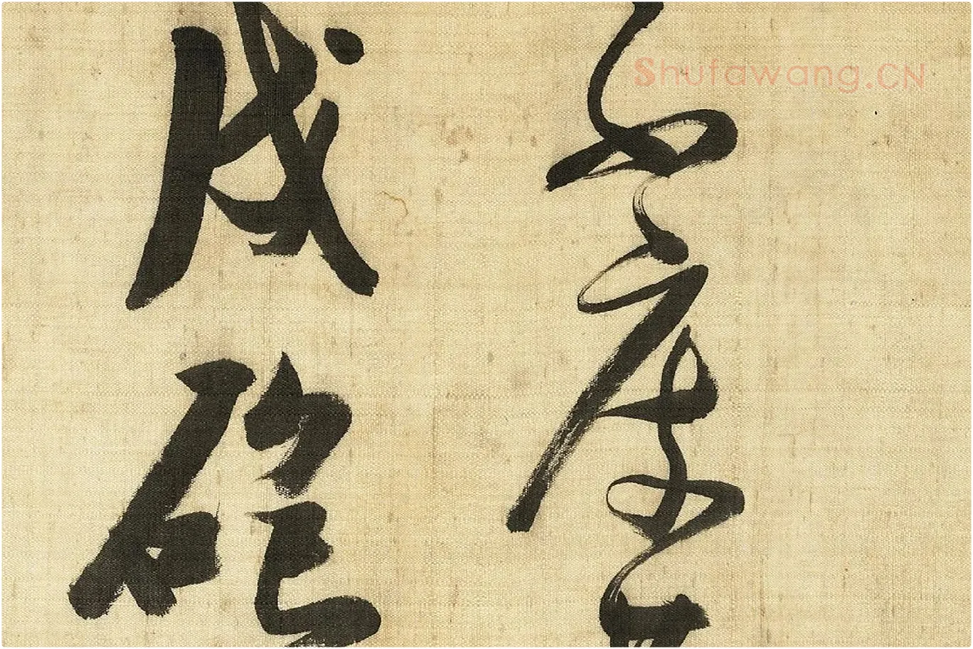 张瑞图《草书诗卷》局部 (5)