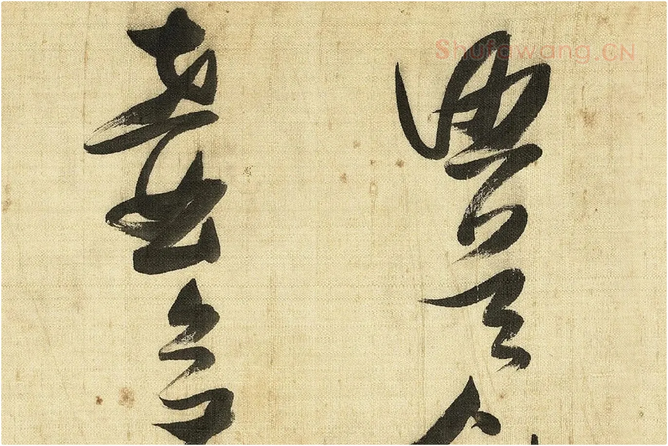 张瑞图《草书诗卷》局部 (6)