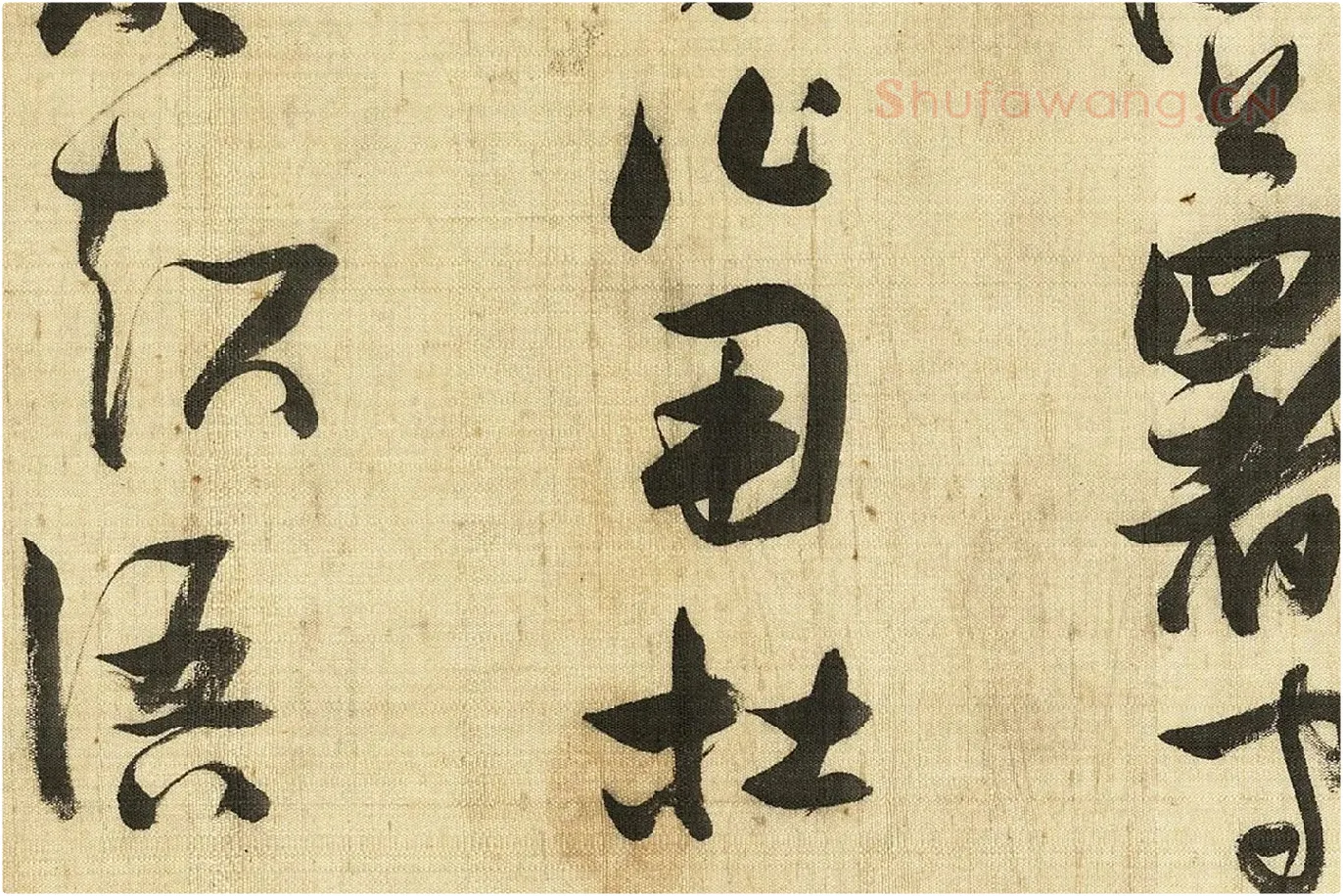 张瑞图《草书诗卷》局部 (7)