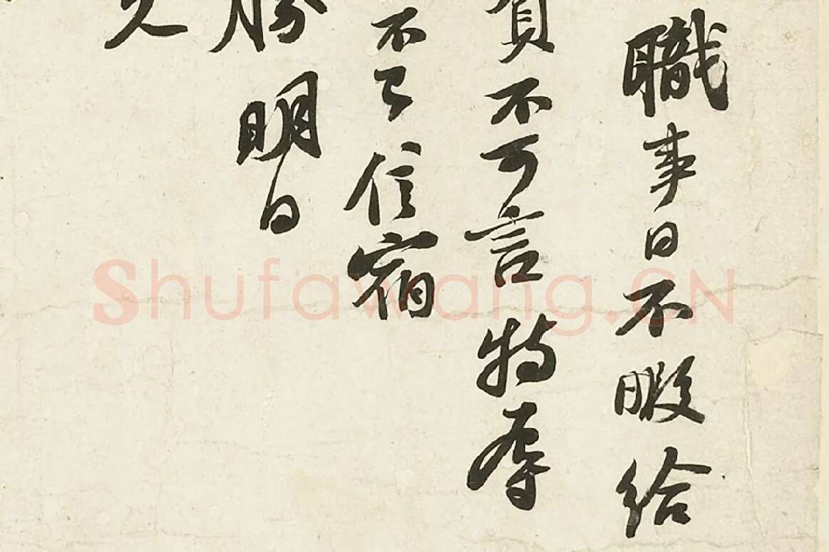 苏轼《致主簿曹君尺牍》局部 (2)