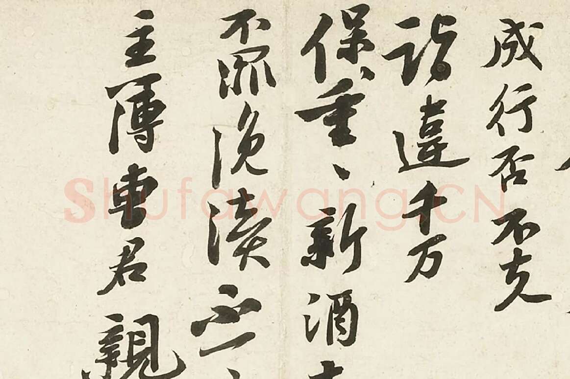 苏轼《致主簿曹君尺牍》局部 (3)