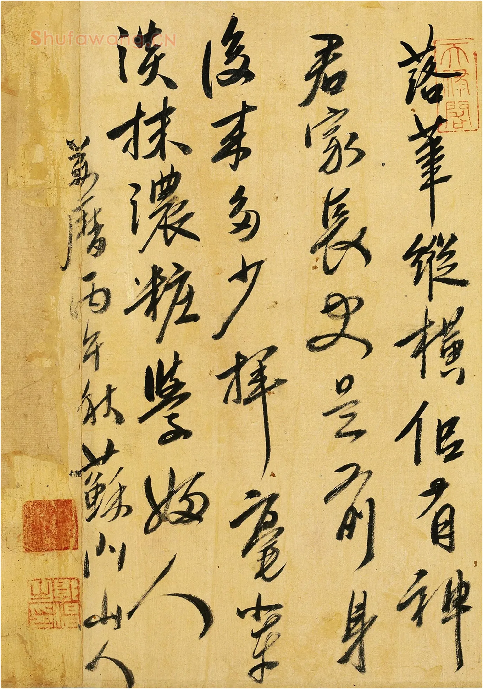 郭淐行书题跋