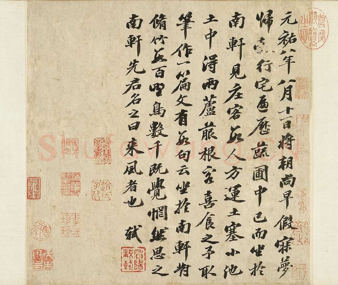 苏轼行书《书南轩梦语》