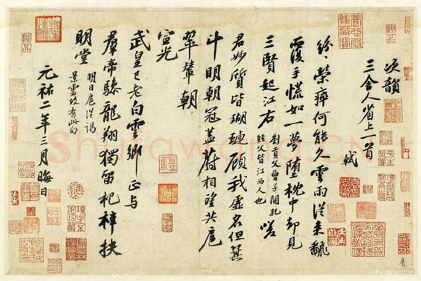 苏轼行书《次韵三舍人省上诗》