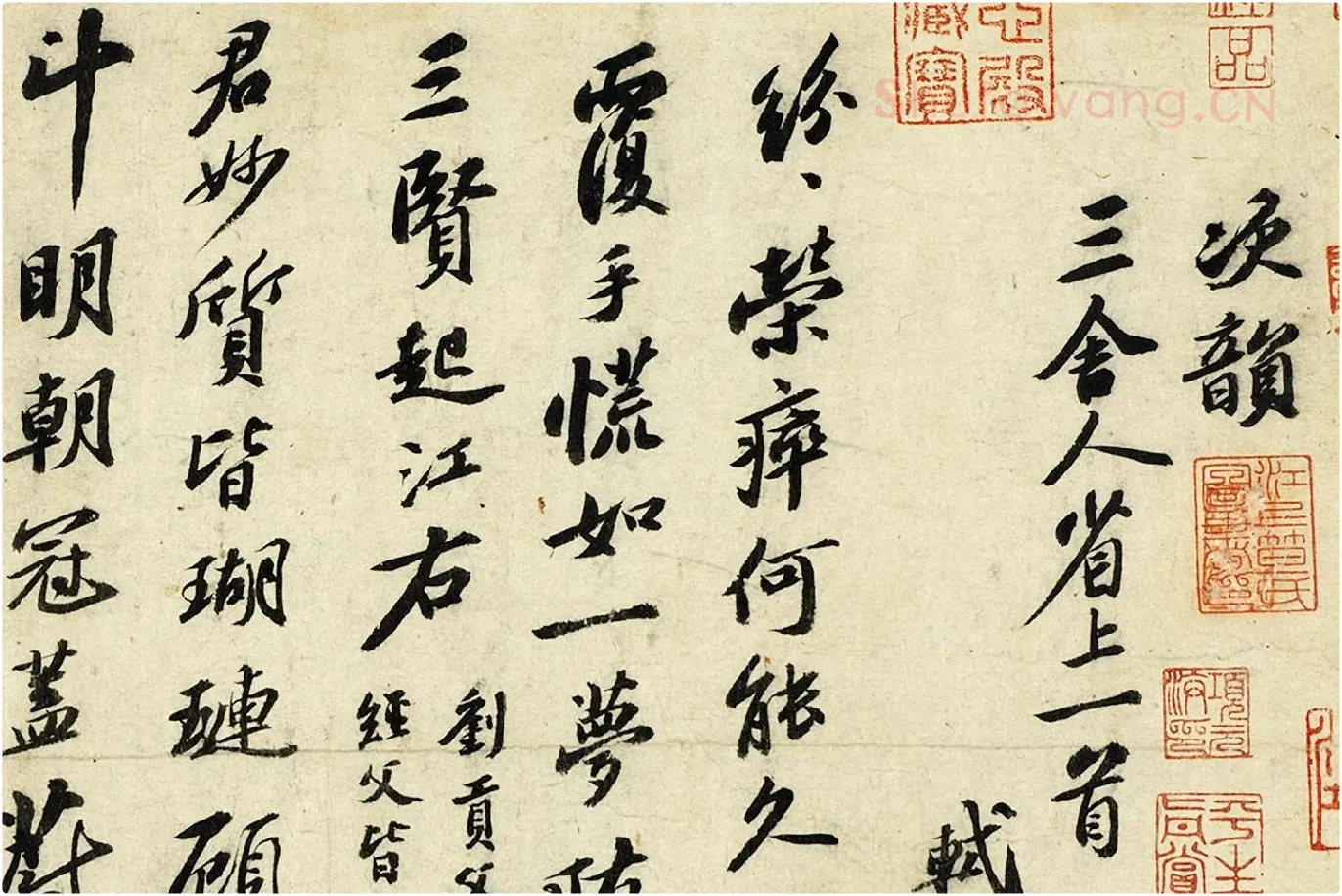 苏轼行书《次韵三舍人省上诗》局部 (1)