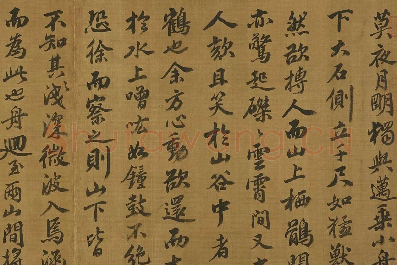 苏轼行楷书《书石钟山记》局部 (3)
