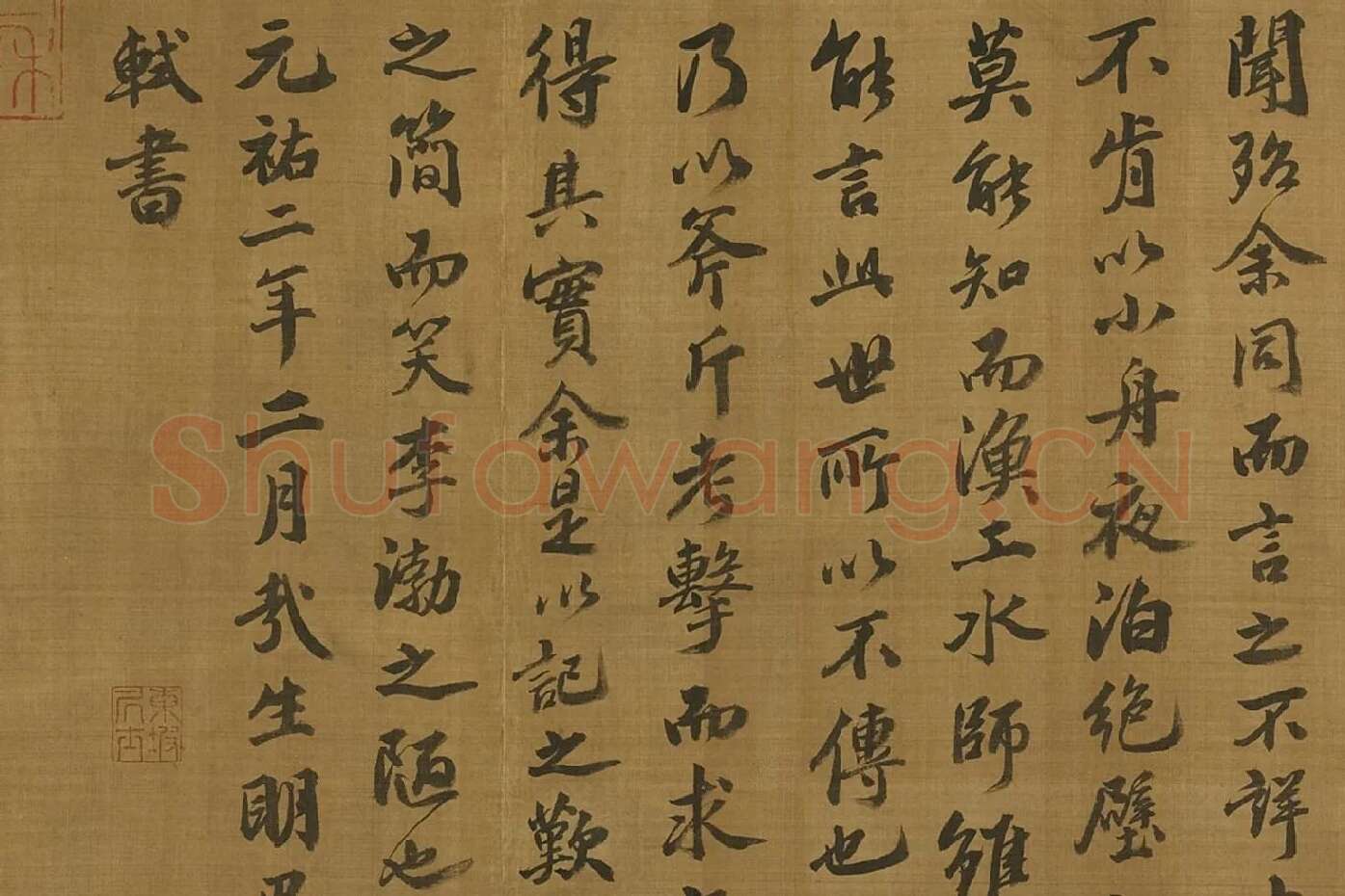 苏轼行楷书《书石钟山记》局部 (5)