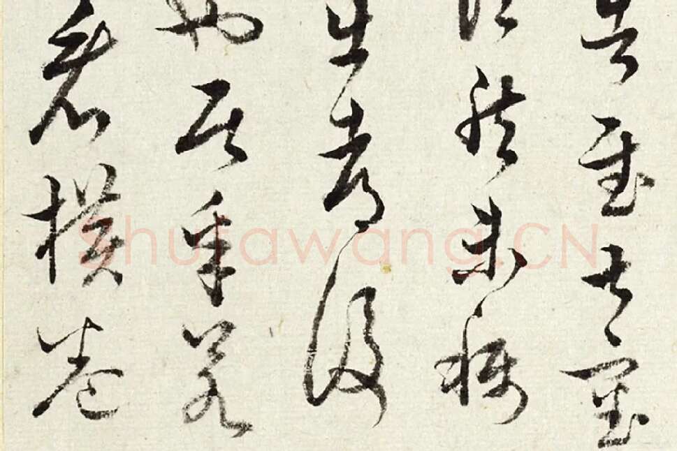 王澍《临薛绍彭伯老帖诗帖》局部 (2)