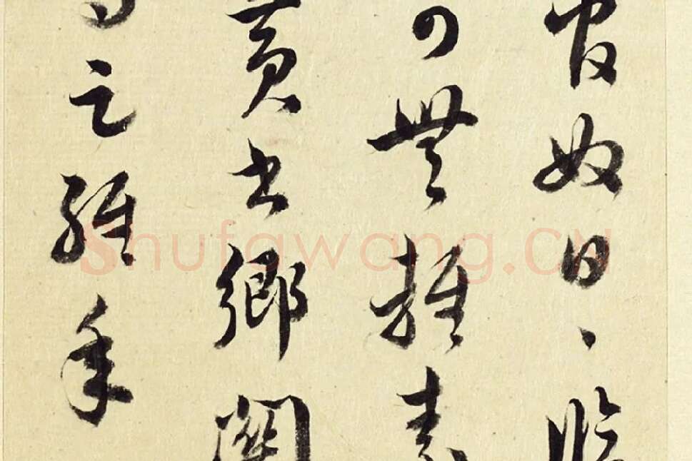 王澍《临薛绍彭伯老帖诗帖》局部 (6)