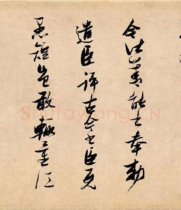 张瑞图行书《论书卷》_08