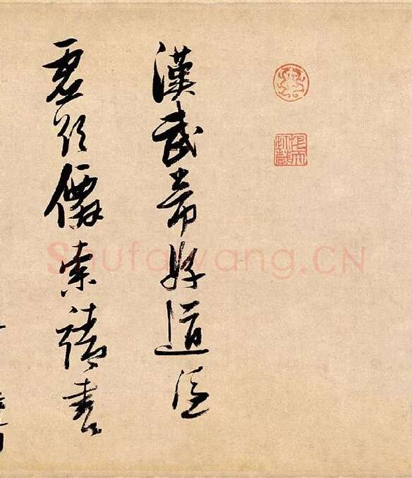 张瑞图行书《论书卷》_13