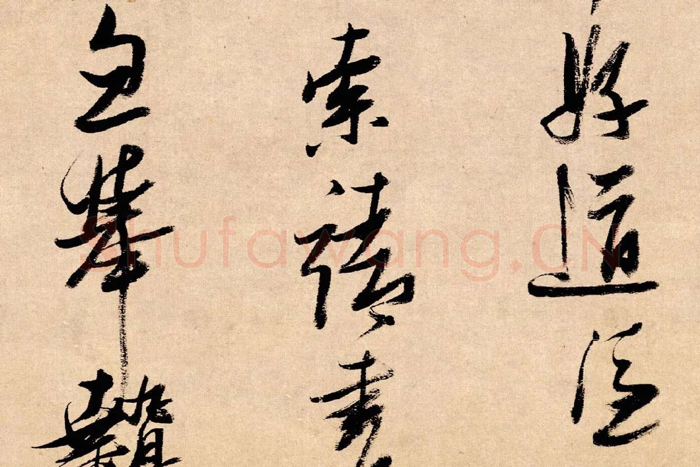 张瑞图行书《论书卷》局部 (2)