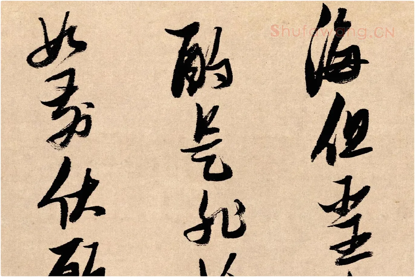 张瑞图行书《论书卷》局部 (5)