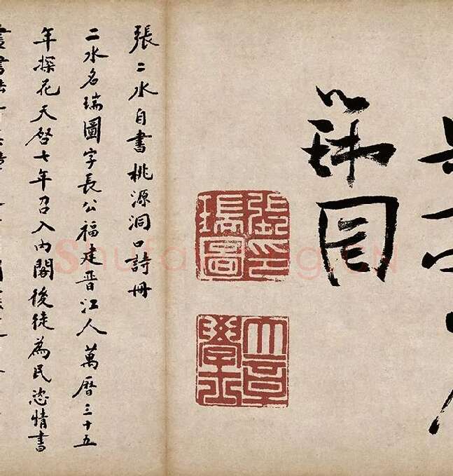 张瑞图草书《桃源洞口诗》_02